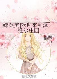[综英美]欢迎来到泽维尔庄园
