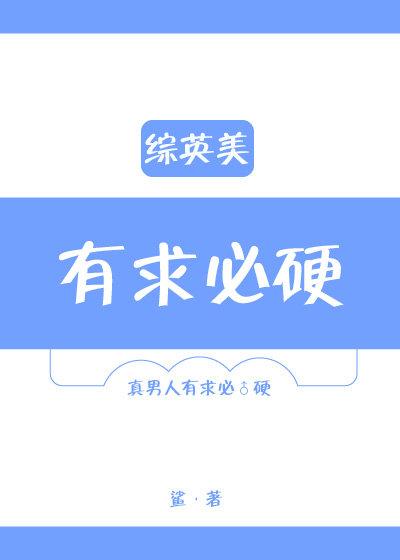 [综英美]渣男说他不想死