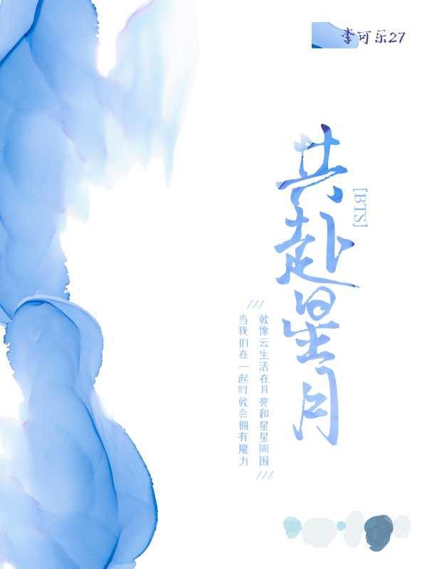 [BTS]共赴星月