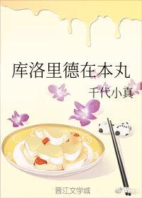 魔卡少年在本丸