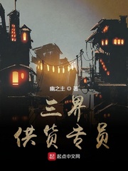 三界供货专员