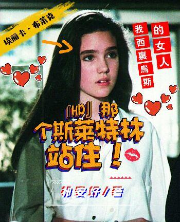 [HP]那个斯莱特林,站住