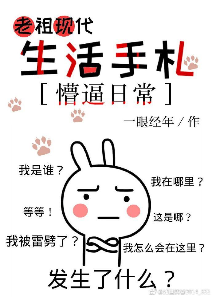 老祖现代生活手札