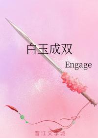 白玉成双