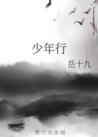 少年行