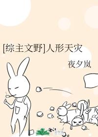 人形天灾超幸运