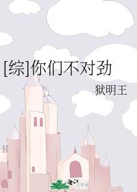 [综]你们不对劲