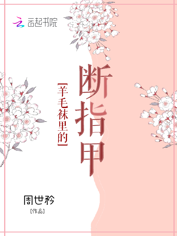 老公病娇我也嫁