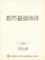 都市最强地师