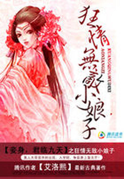 腹黑相公枕上宠免费阅读