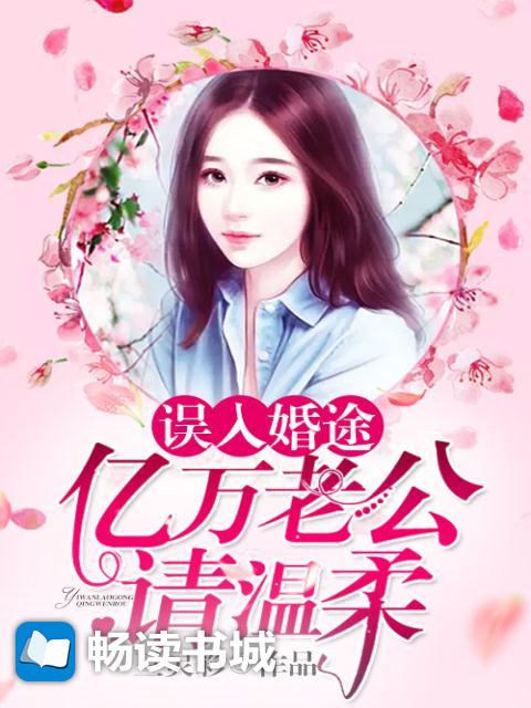 限时妻约：总裁甜心难搞定