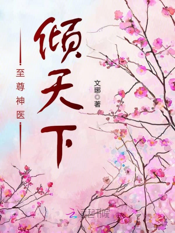 浅婚蜜爱高冷总裁惹不起小说免费