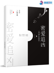 密爱追凶：男神住隔壁