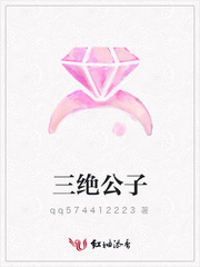三绝公子