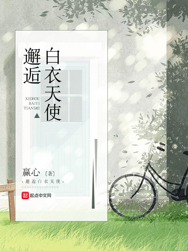 萌夫修仙：帝君，求别撩