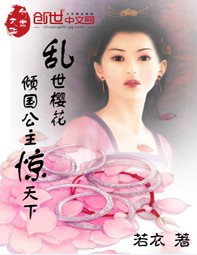 我的七个姐姐风华绝代完整版小说