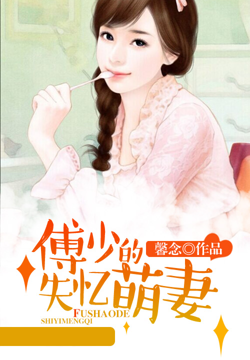 妻不可欺：总裁认栽吧?