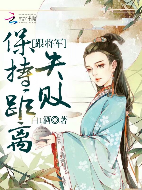 契约新娘：单挑绝情首席