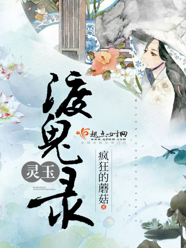 我的女友是妖精