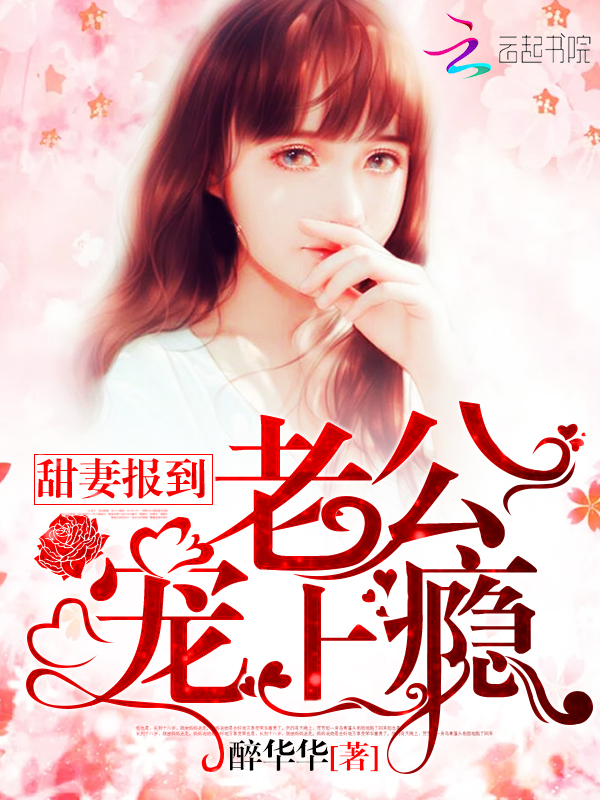 九爷您夫人是只喵全文免费阅读