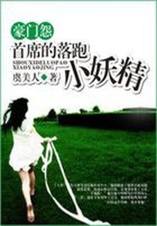 九爷您夫人是只喵郁婉霍九卿