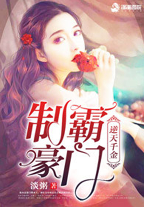 我和女神有个婚约