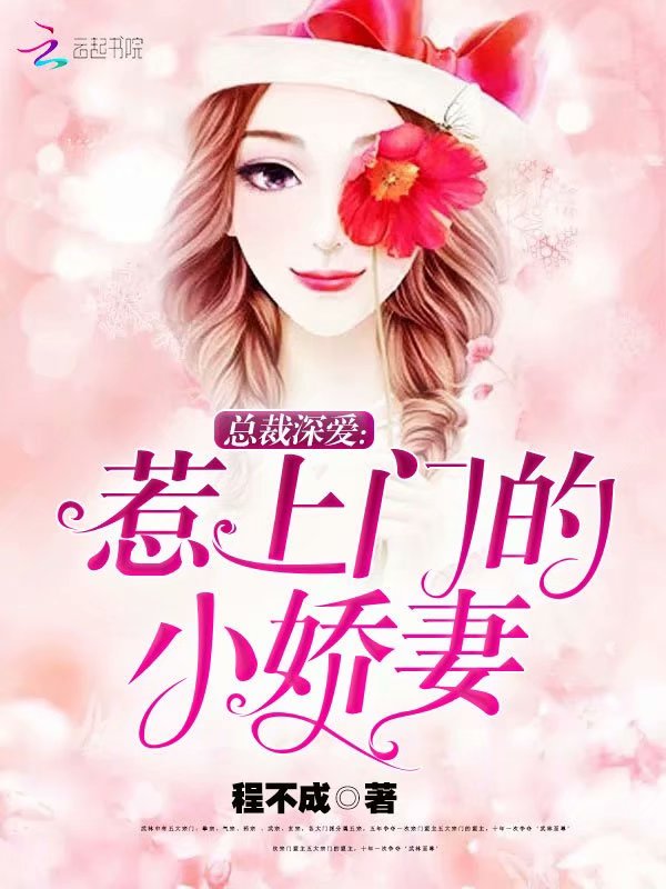 帝少霸宠小娇妻