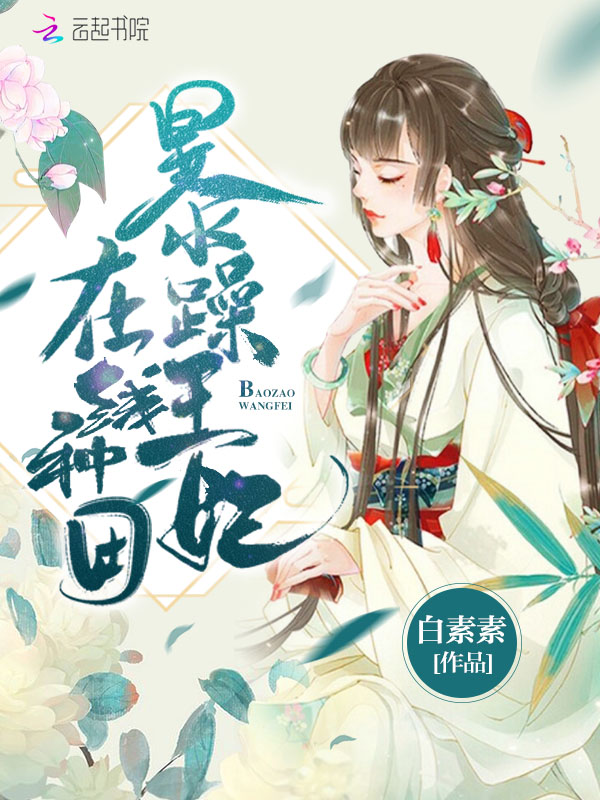 重生之猎爱萌妻