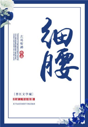 细腰（姚幼清，秦王）