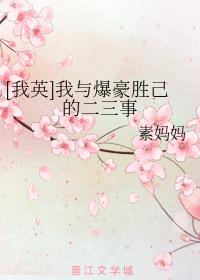 [我英]我与爆豪胜己的二三事