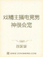 戏精主播：电竞男神很会宠