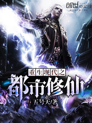 重生现代之都市修仙