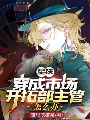 星铁：人在公司玩养成