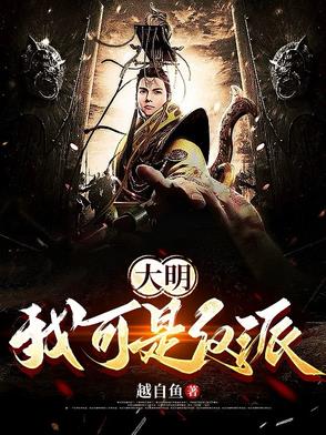 重生朱雄英，复活白起灭倭国