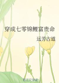 穿成七零锦鲤富贵命