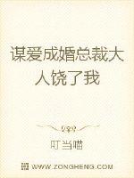 谋爱成婚：总裁大人饶了我