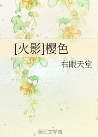 [火影]樱色