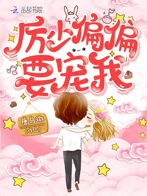 厉御霆云烟小说