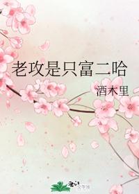 二哈攻拿错剧本了