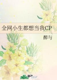 全娱乐圈都在等我翻车