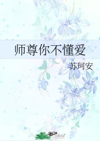 师尊，你清醒一点！