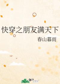 快穿之朋友满天下