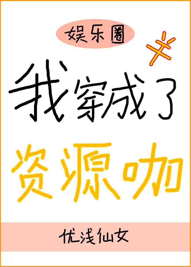 我家是暴发户[娱乐圈]