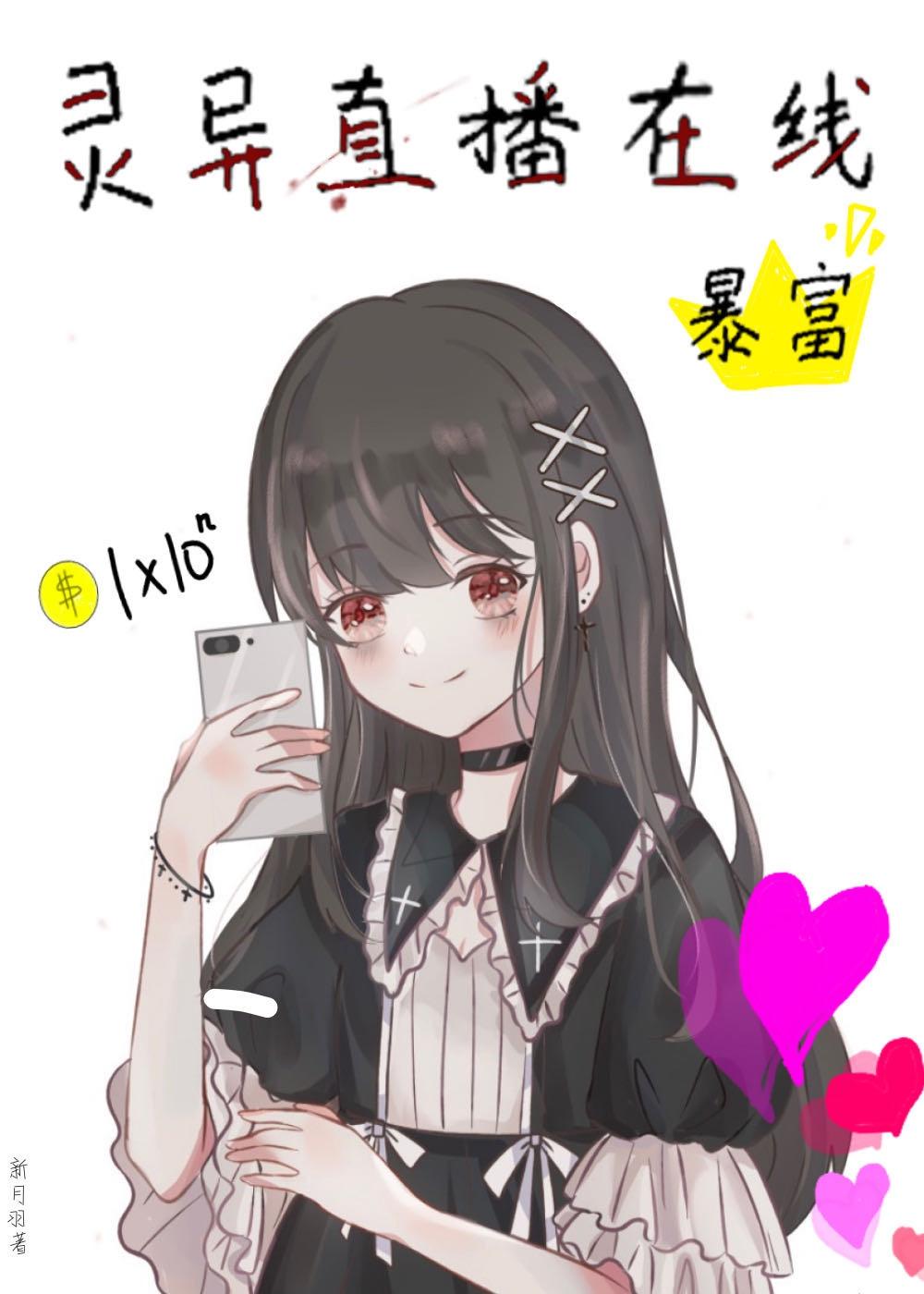 灵异直播在线暴富悬疑