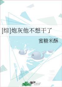 [综]炮灰他不想干了