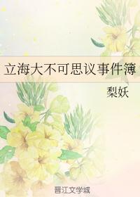 立海大不可思议事件簿