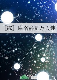 ［综］库洛洛是万人迷