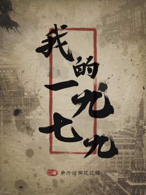 李和重生1979全文阅读