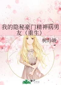 重生之我的精神病男友