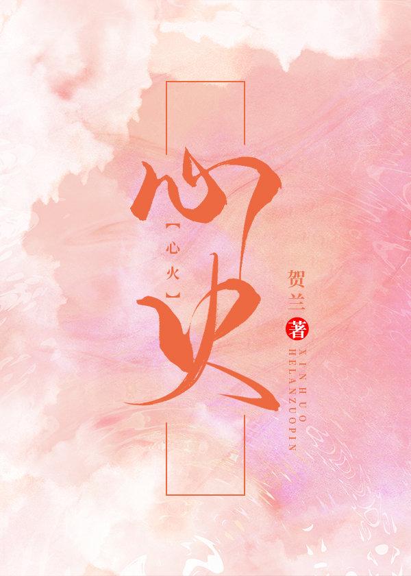 不要在火场谈恋爱